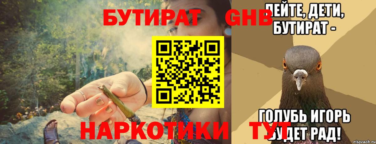 Трёхгорный  Бутират оксана  БУТИРАТ  Вход с VPN 