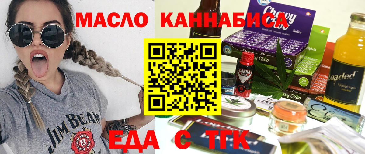 Еда ТГК марихуана  Вход с VPN  Трёхгорный 