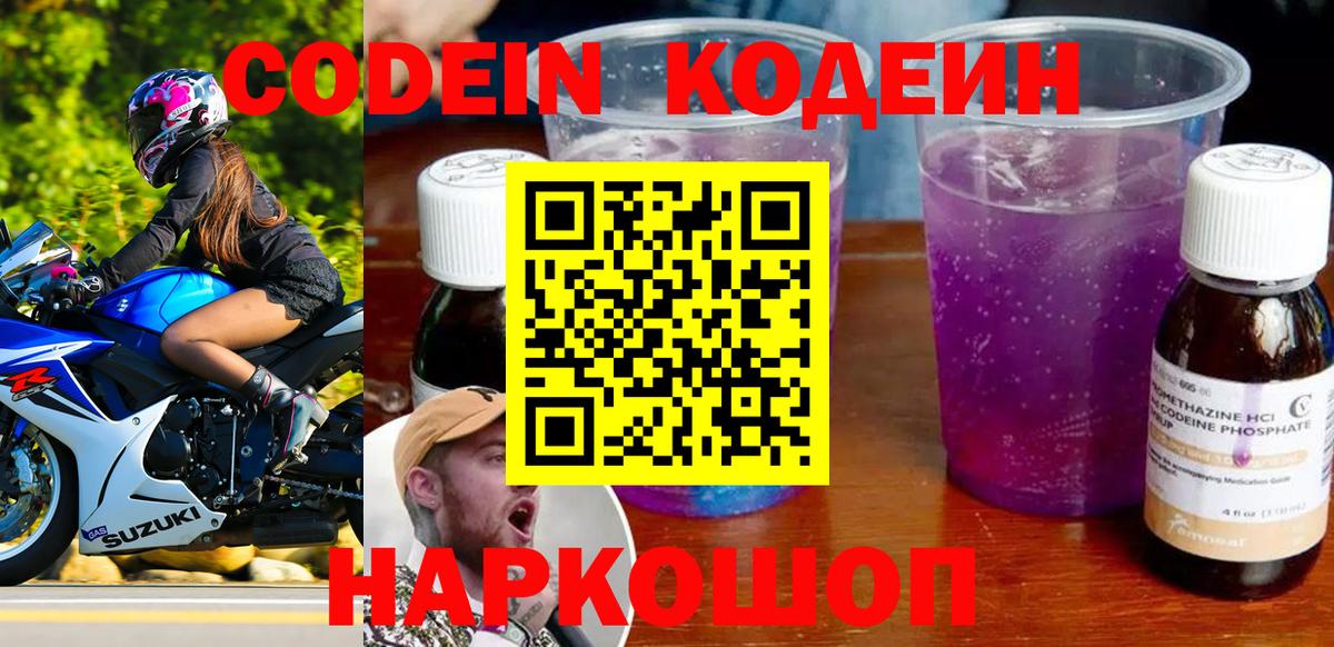 Codein Purple Drank Трёхгорный