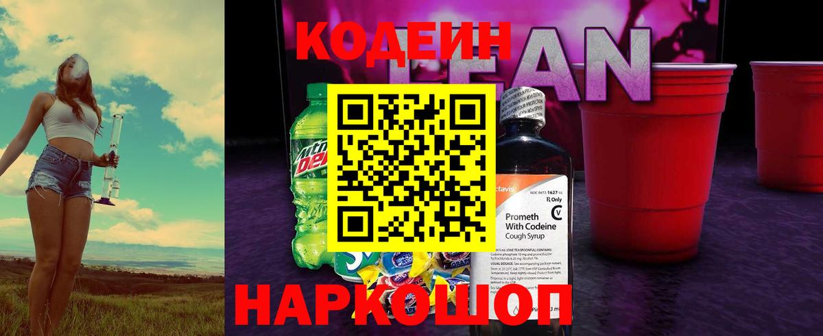 Codein Purple Drank  Вход с VPN  Трёхгорный 