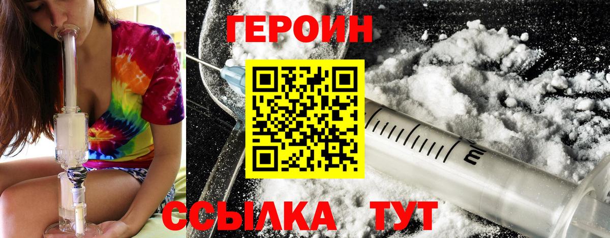 ГЕРОИН белый  Вход с VPN  Трёхгорный 