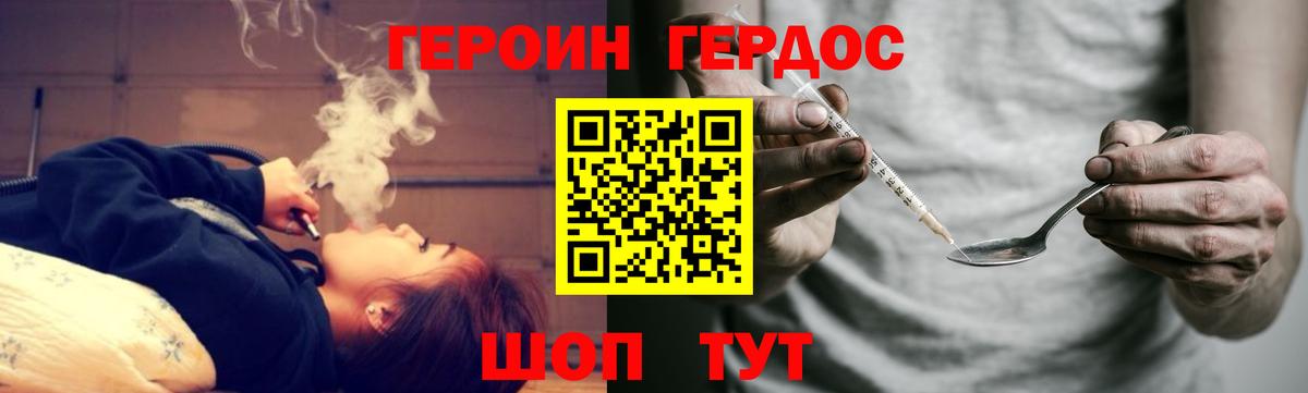 Героин Афган Трёхгорный