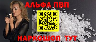 альфа пвп Конаково