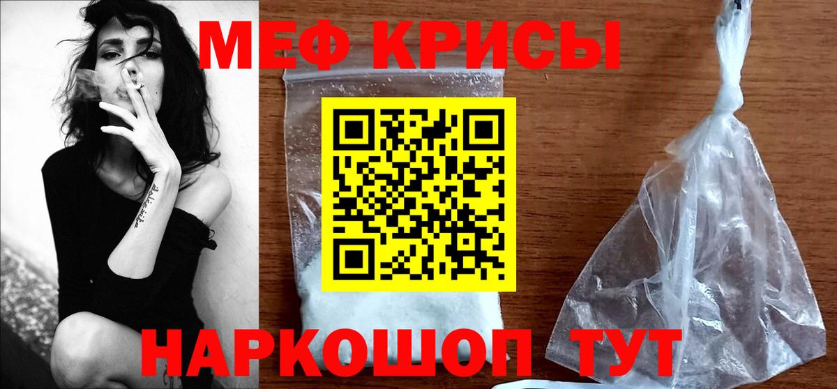 Мефедрон мука Трёхгорный
